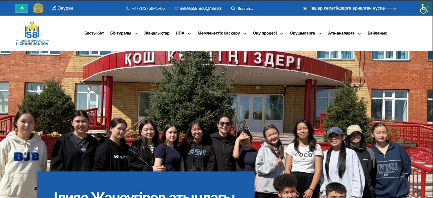 School № 58 of Kazakhstan